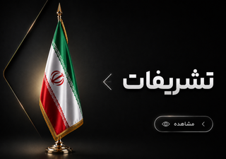 پرچم تشریفات