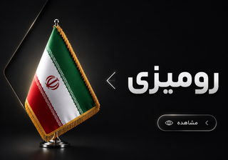 پرچم رو میزی