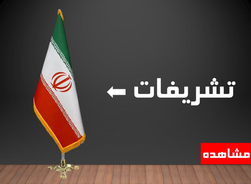 پرچم تشریفات