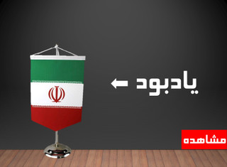 یادبود