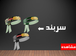 سربند