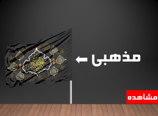 مذهبی