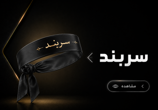 سربند
